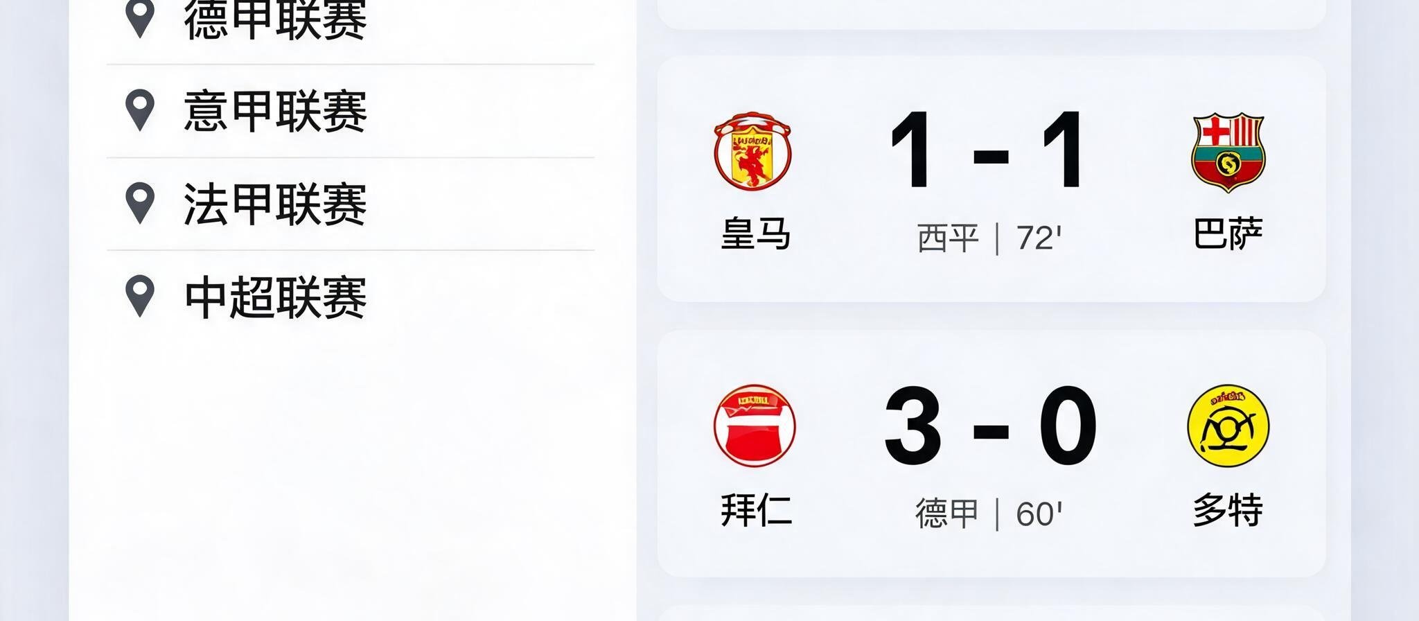 球探足球即时比分旧版本经典界面展示，左侧联赛列表右侧实时比分卡片
