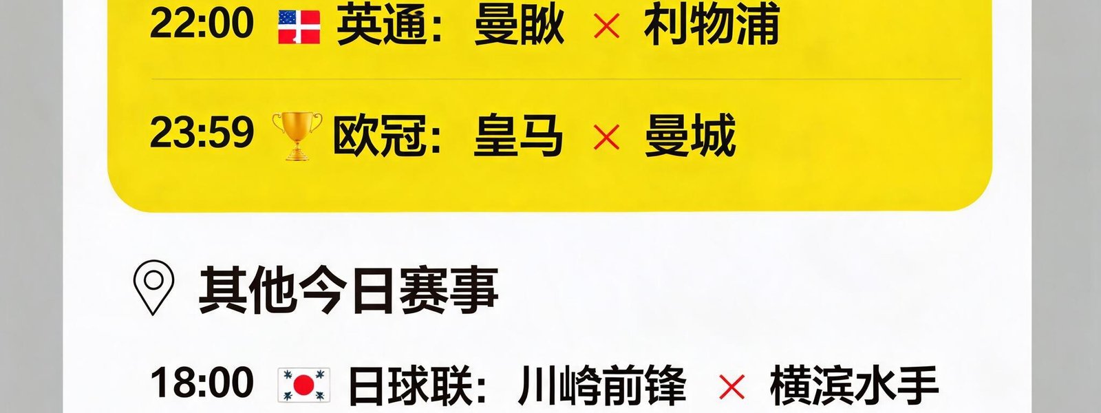 今日足球比赛日历视图，高亮显示热门场次